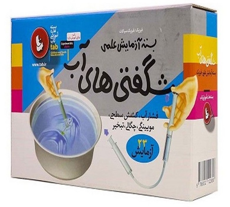 شگفتی-های-آب---بسته-آزمایش-علمی-(تاب)-جعبه-ای