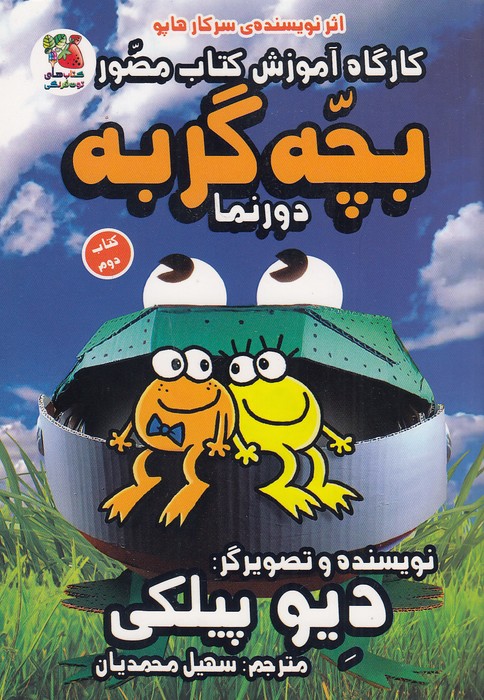 کارگاه-آموزش-کتاب-مصور-بچه-گربه-02--دورنما-(سایه-گستر)-رقعی-شومیز