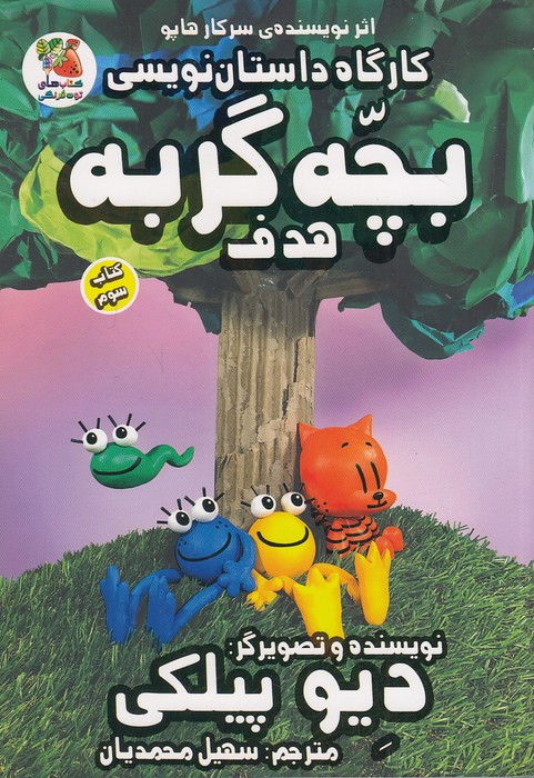 کارگاه-داستان-نویسی-بچه-گربه-03--هدف-(سایه-گستر)-رقعی-شومیز