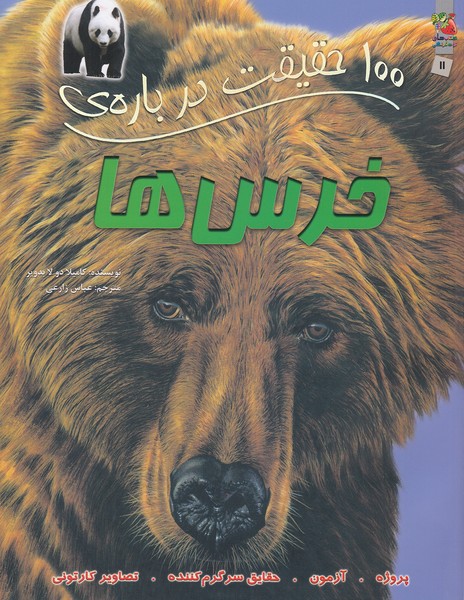 100-حقیقت-درباره-ی-11--خرس-ها-(سایه-گستر)-رحلی-شومیز