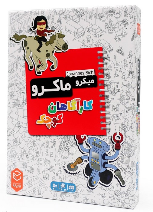 میکرو-ماکرو---کارآگاهان-کوچک-(چارپایه)-جعبه-ای