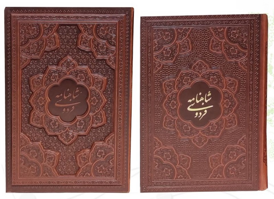 داستان-های-شاهنامه-فردوسی-(امیرحسین-راد)-وزیری-قابدار-چرم-برجسته-گلاسه-1262