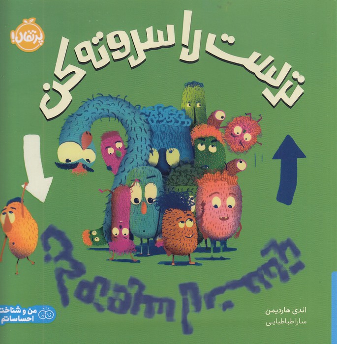 ترست-را-سروته-کن-(پرتقال)-خشتی-شومیز