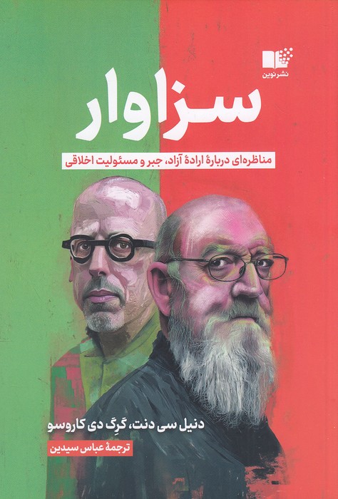 سزاوار-(نوین)-رقعی-شومیز