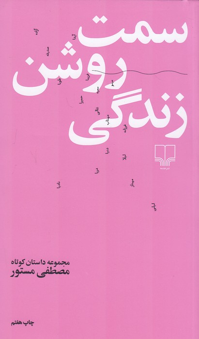 سمت-روشن-زندگی-(چشمه)-پالتویی-شومیز