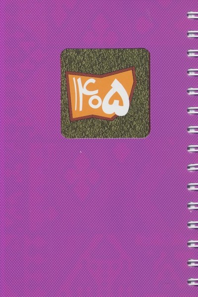 سررسید-اروپایی-(کتابدارتوس)-رقعی-طلقی-سیمی-قدیما