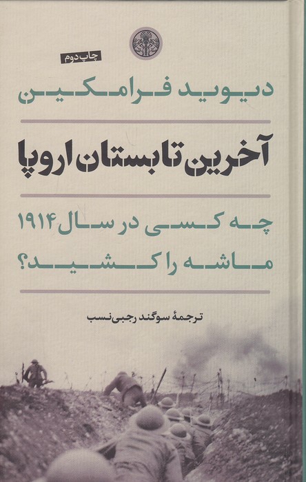 آخرین-تابستان-اروپا-(پارسه)-رقعی-سلفون
