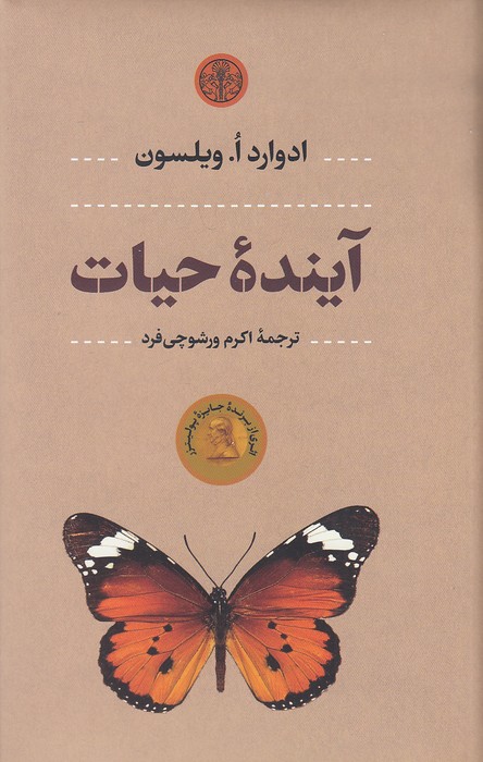 آینده-حیات-(پارسه)-رقعی-سلفون