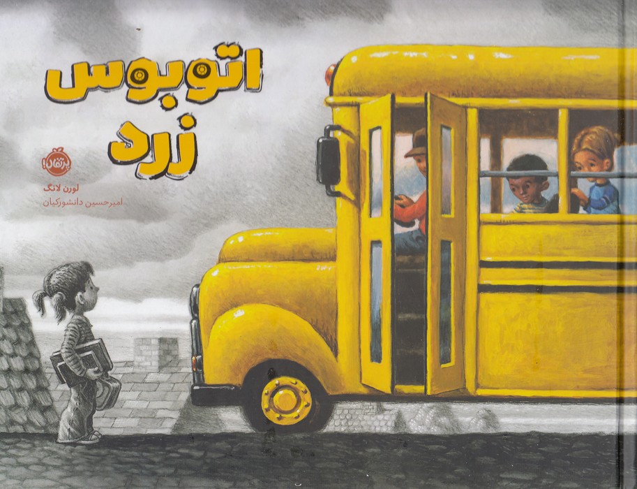 اتوبوس-زرد-(پرتقال)-بیاضی-سلفون