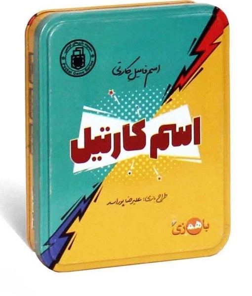 اسم-کارتیل-(باهمزی)-جعبه-فلزی