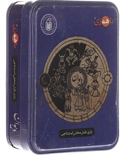 دیوان-(باهمزی)-جعبه-فلزی