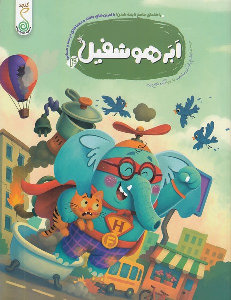 هوشفیل-04--ابر-هوشفیل-(کنجد)-رحلی-شومیز