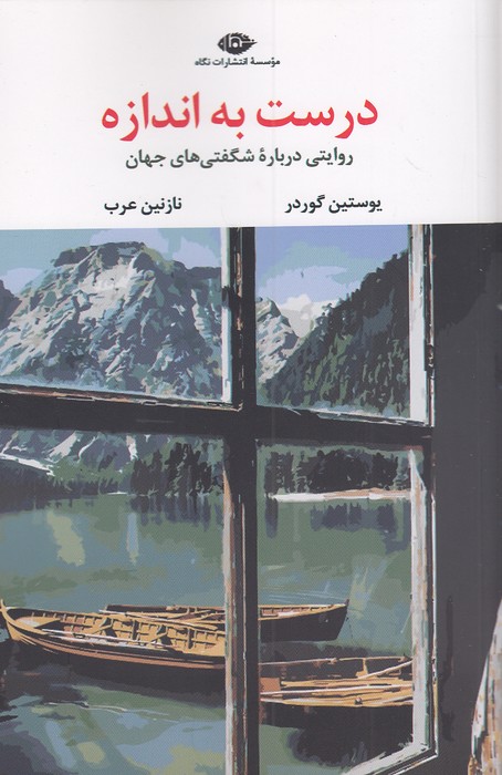 درست-به-اندازه-(نگاه)-رقعی-شومیز