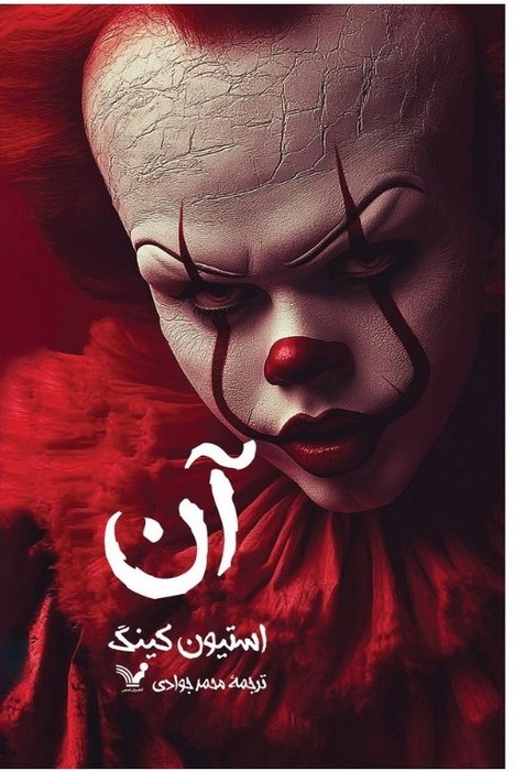 آن-2-جلدی-(تندیس)-رقعی-سلفون