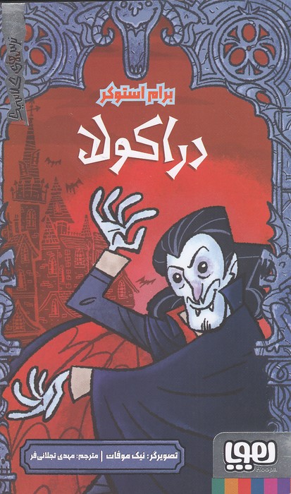 ترس-های-کلاسیک---دراکولا-(هوپا)-پالتویی-شومیز