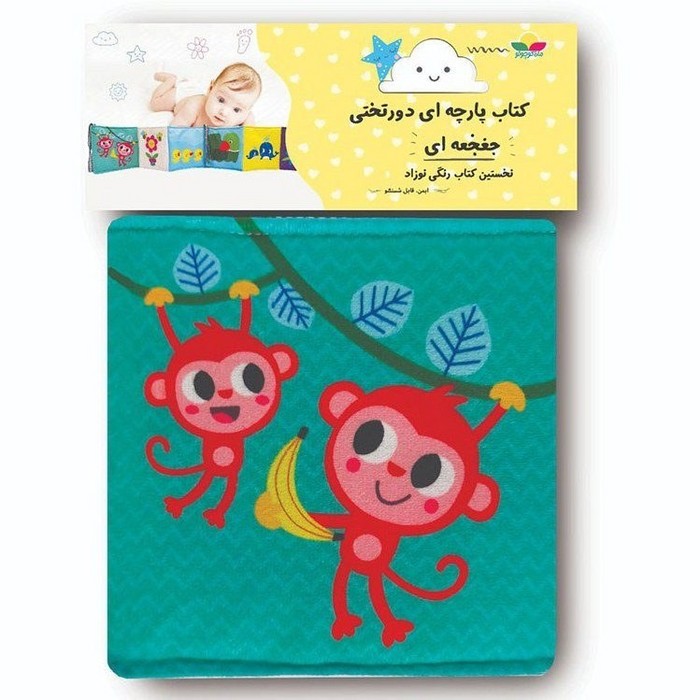 کتاب-پارچه-ای-دور-تختی-جغجغه-ای---نخستین-کتاب-رنگی-نوزاد-(غنچهماه-کوچولو)-نیم-خشتی