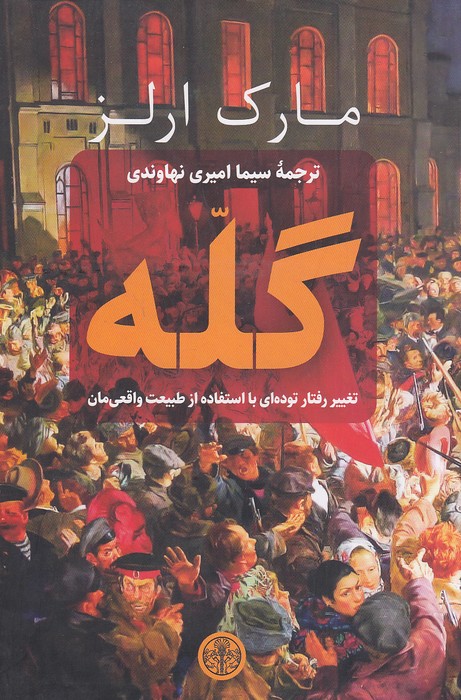 گله-(پارسه)-رقعی-شومیز