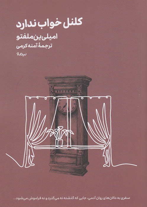 کلنل-خواب-ندارد-(نیماژ)-1-8-شومیز