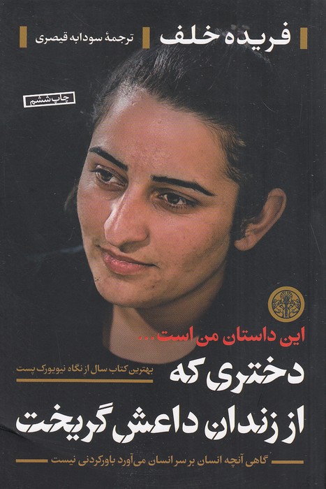 دختری-که-از-زندان-داعش-گریخت-(پارسه)-رقعی-شومیز