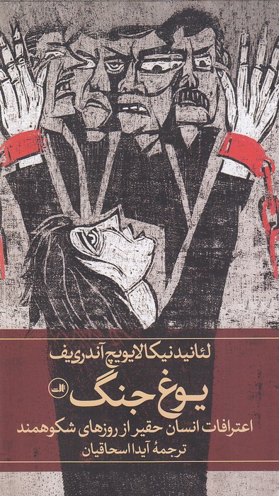 یوغ-جنگ-(ثالث)-رقعی-سلفون