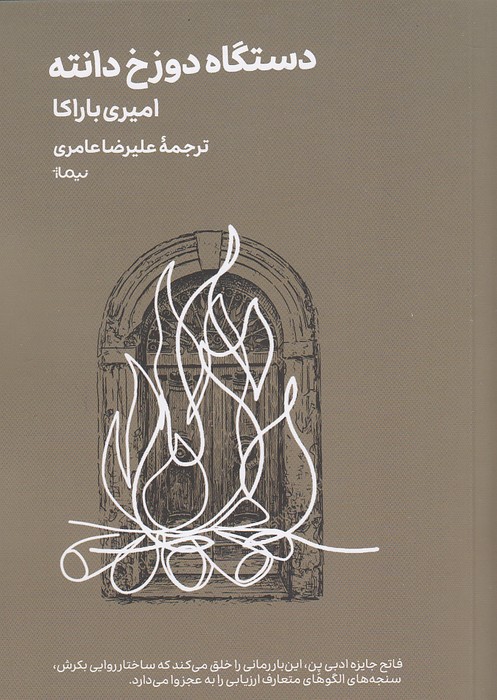 دستگاه-دوزخ-دانته-(نیماژ)-1-8-شومیز