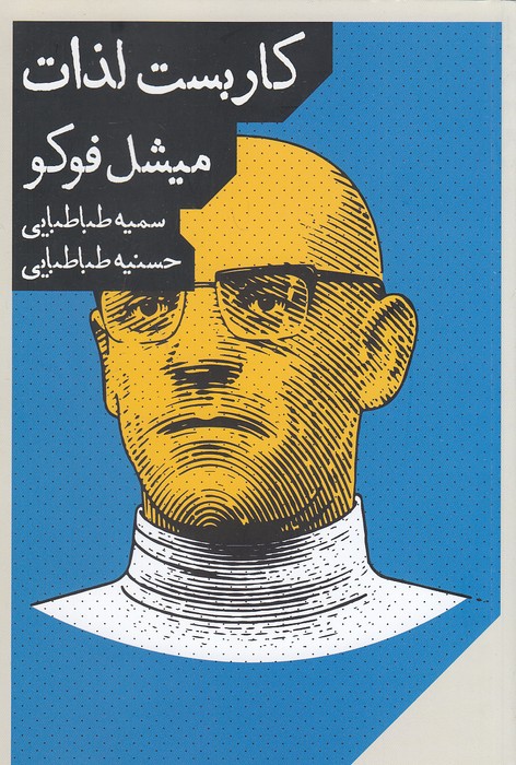 کاربست-لذات-(مانوش)-رقعی-شومیز