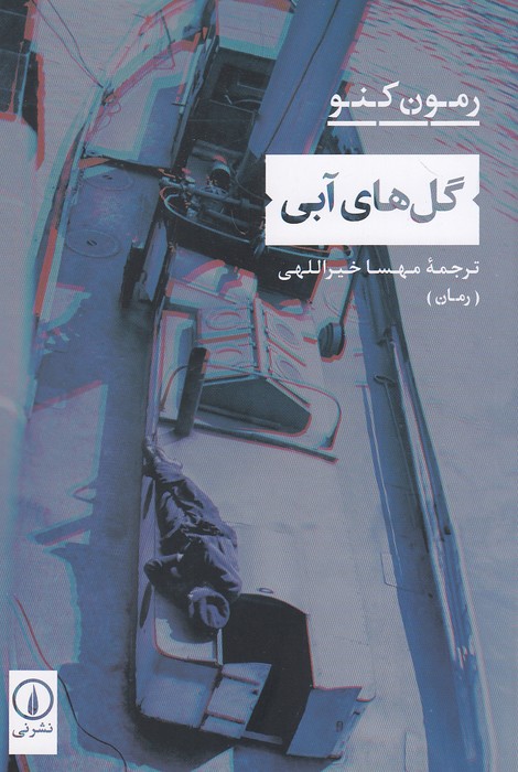 گل-های-آبی-(نی)-رقعی-شومیز