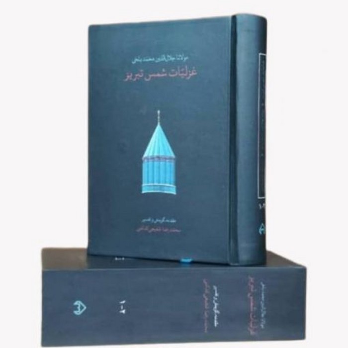غزلیات-شمس-تبریز-2-جلدی-(سخن)-وزیری-قابدار