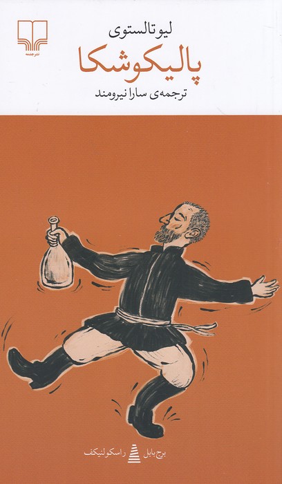 پالیکوشکا-(چشمه)-پالتویی-شومیز