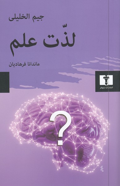 لذت-علم-(نیلوفر)-رقعی-شومیز