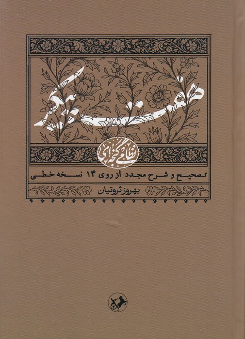 هفت-پیکر-(امیرکبیر)-وزیری-سلفون