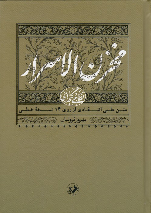 مخزن-الاسرار-(امیرکبیر)-وزیری-سلفون