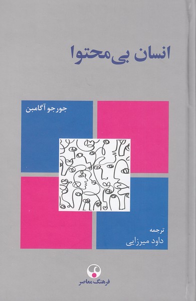 انسان-بی-محتوا-(فرهنگ-معاصر)-رقعی-سلفون
