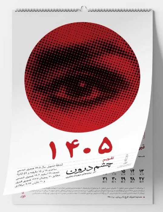 تقویم-دیواری-چشم-درون-(کارنامه)-رحلی-سیمی