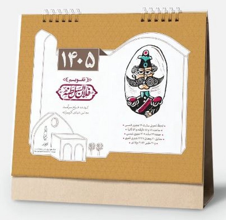 تقویم-رومیزی-فلان-السلطنه-(کارنامه)-خشتی-سیمی