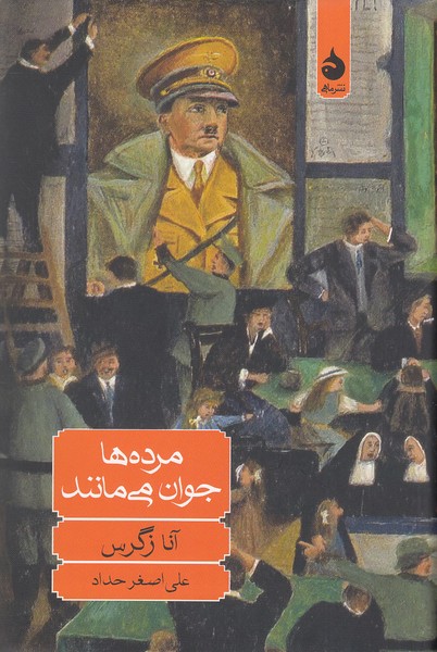 مرده-ها-جوان-می-مانند-(ماهی)-رقعی-سلفون