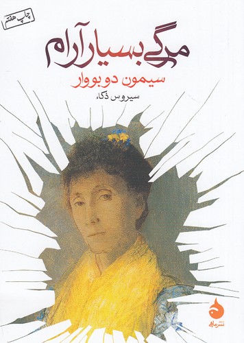 مرگی-بسیار-آرام-(ماهی)-1-8-شومیز