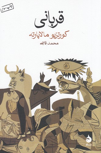 قربانی-(ماهی)-رقعی-شومیز