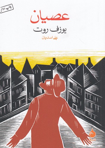 عصیان-(ماهی)-1-8-شومیز