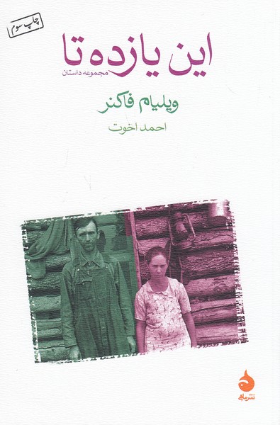 این-یازده-تا-(ماهی)-رقعی-شومیز