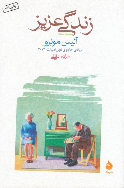 زندگی-عزیز-(ماهی)-رقعی-شومیز