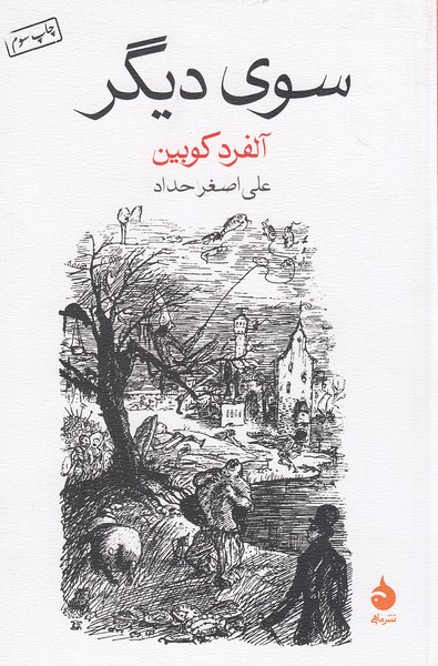 سوی-دیگر-(ماهی)-رقعی-شومیز