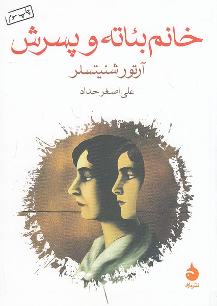 خانم-بئاته-و-پسرش-(ماهی)-1-8-شومیز