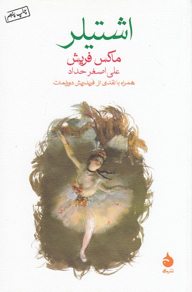 اشتیلر-(ماهی)-رقعی-شومیز