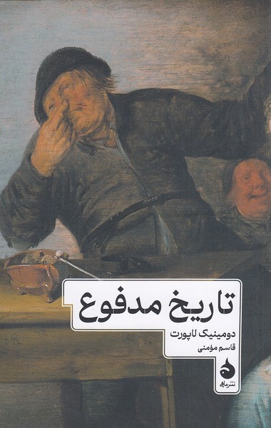 تاریخ-مدفوع-(ماهی)-رقعی-شومیز