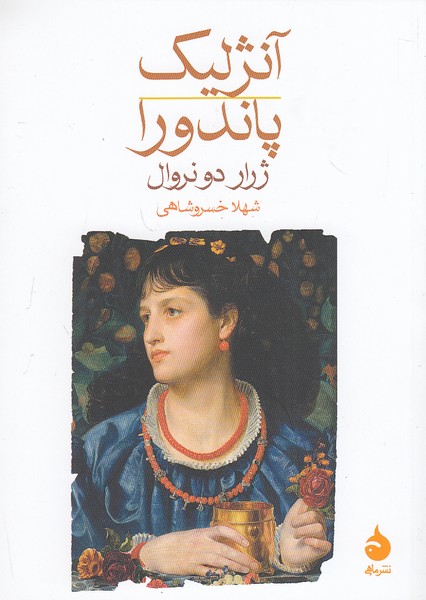 آنژلیک-(ماهی)-1-8-شومیز