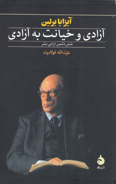 آزادی-و-خیانت-به-آزادی-(ماهی)-رقعی-شومیز