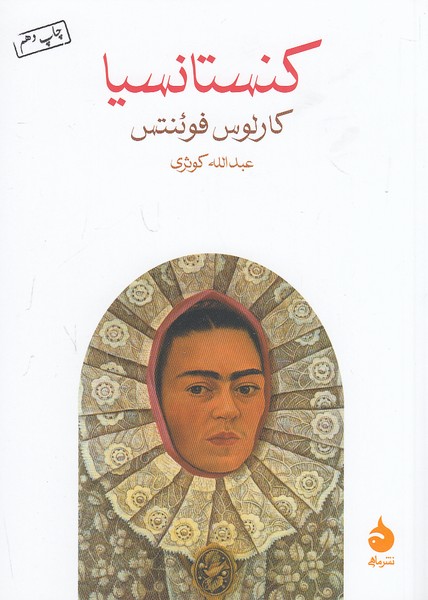 کنستانسیا-(ماهی)-1-8-شومیز