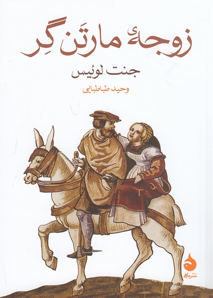 زوجه-ی-مارتن-گر-(ماهی)-1-8-شومیز