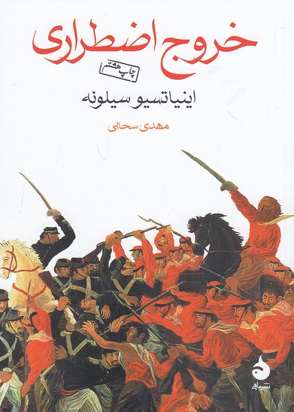 خروج-اضطراری-(ماهی)-1-8-شومیز